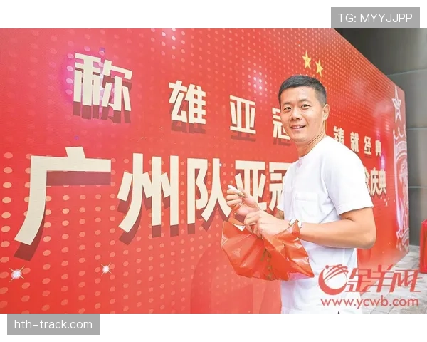 广州队再创辉煌，勇夺亚冠冠军续写荣耀篇章